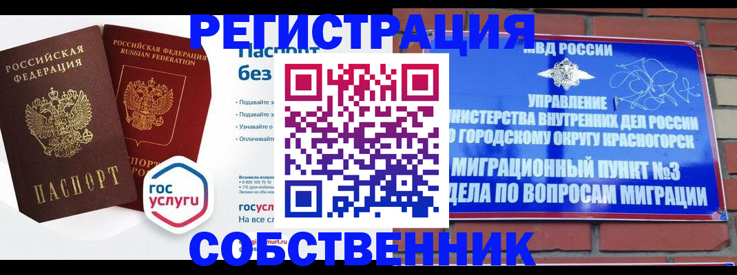 временная регистрация для школы в Ельце